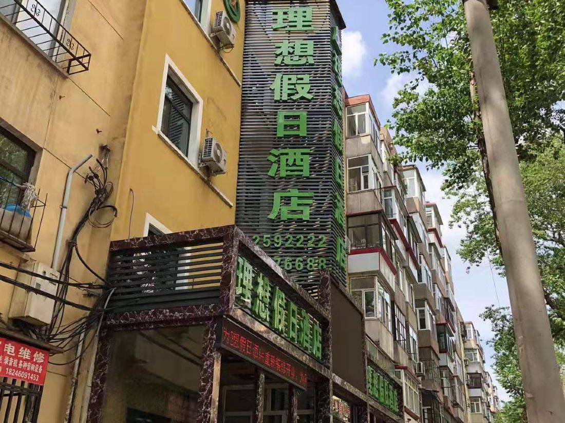 Ideal Holiday Hotel (Harbin Central Street)