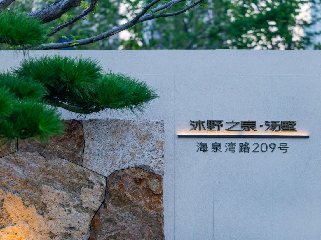 Muyé Spring · Hot Spring Villa — фото 5