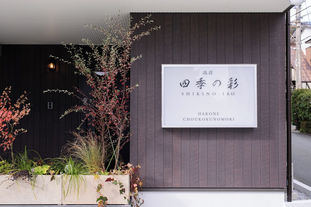 Shiki no Iro Hakone Choukoku no Mori