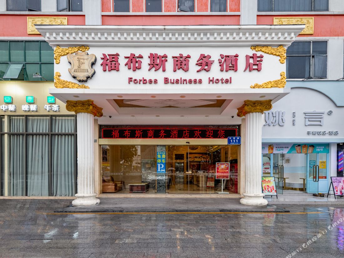 Forbes Business Hotel (Shenzhen Dalang Commercial Center)