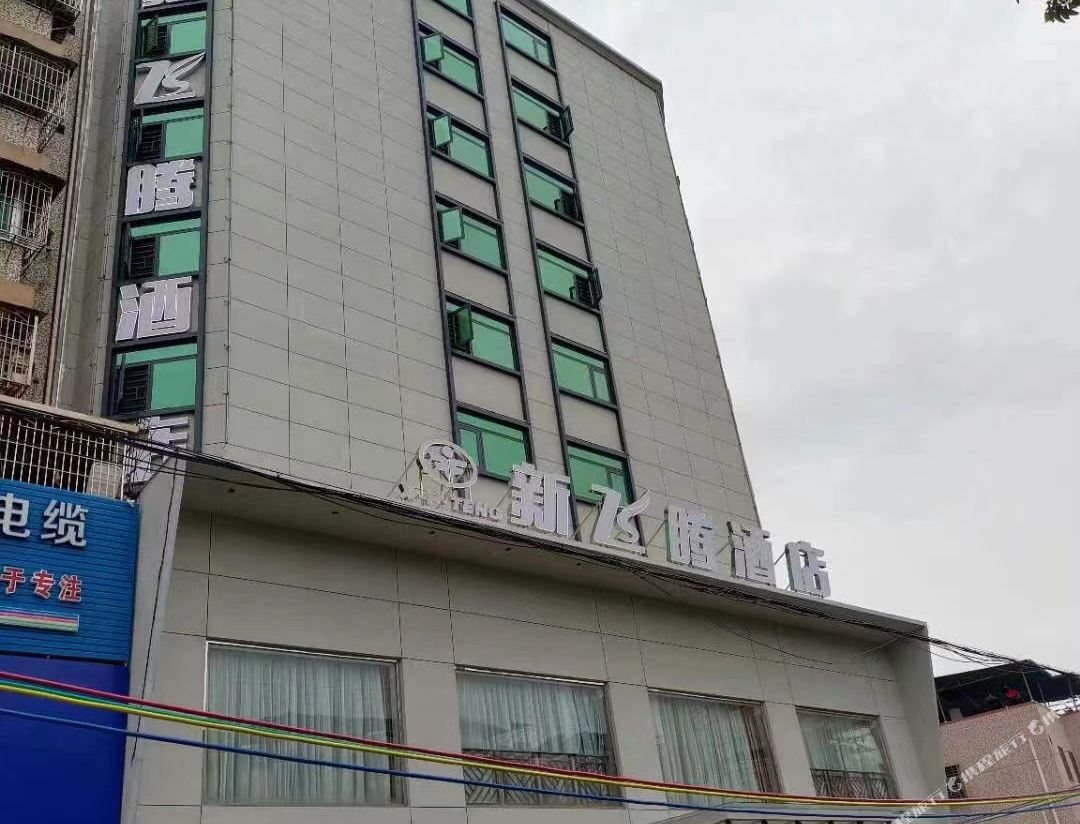 Xinfeiteng Hotel — фото 5