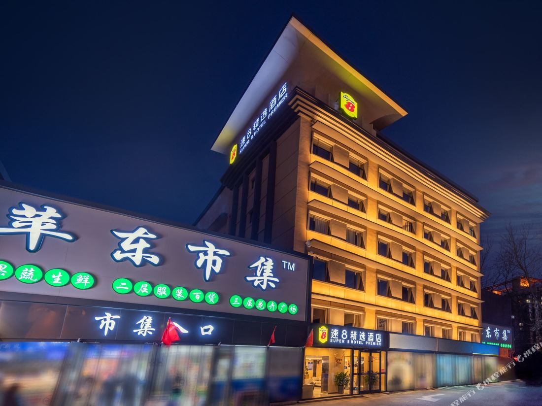 Super 8 Select Hotel Beijing apple garden Yangzhuang subway station store
