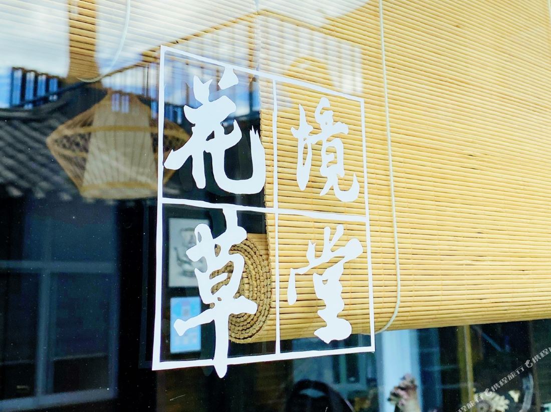 Dali Huajingcaotang Inn