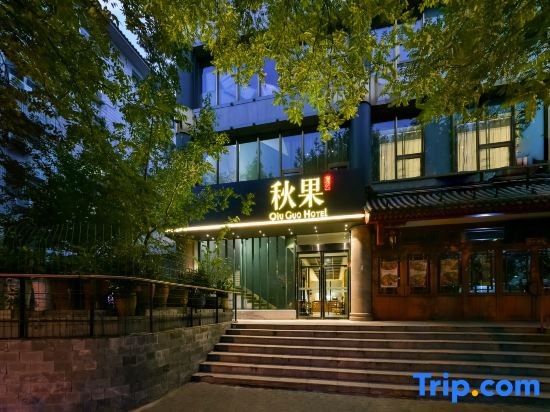 Qiuguo Hotel (Beijing Temple of Heaven Fangzhuang Subway Station)