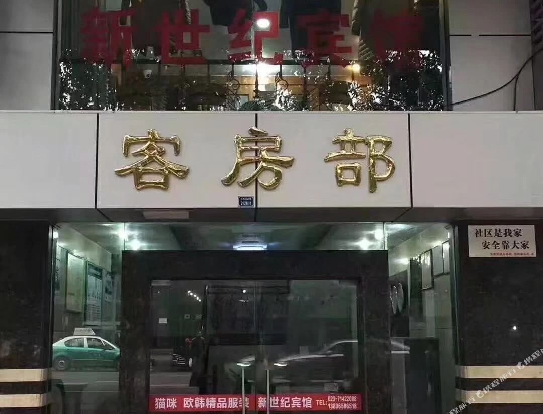 Chongqing New Century Hotel