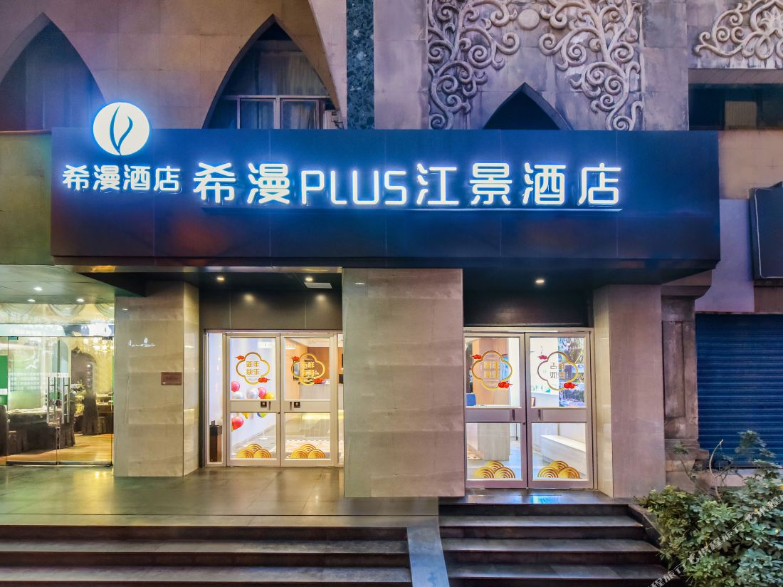 Ximan puls Hotel (Chongqing Jiefangbei shibati store)