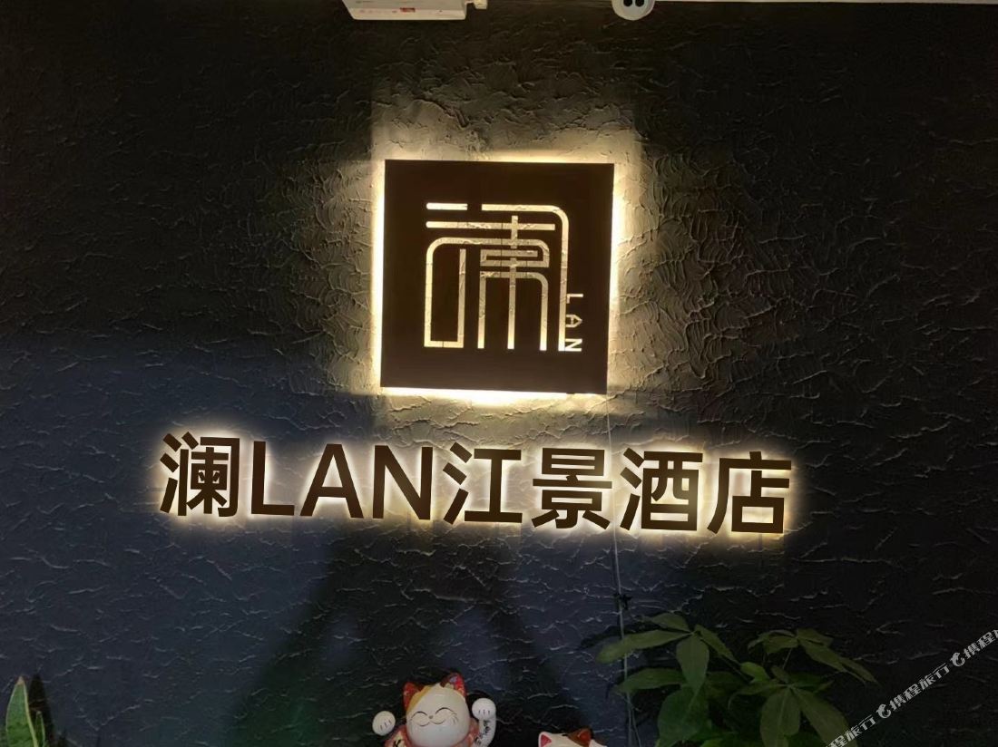 LANlan River View Hotel — фото 3
