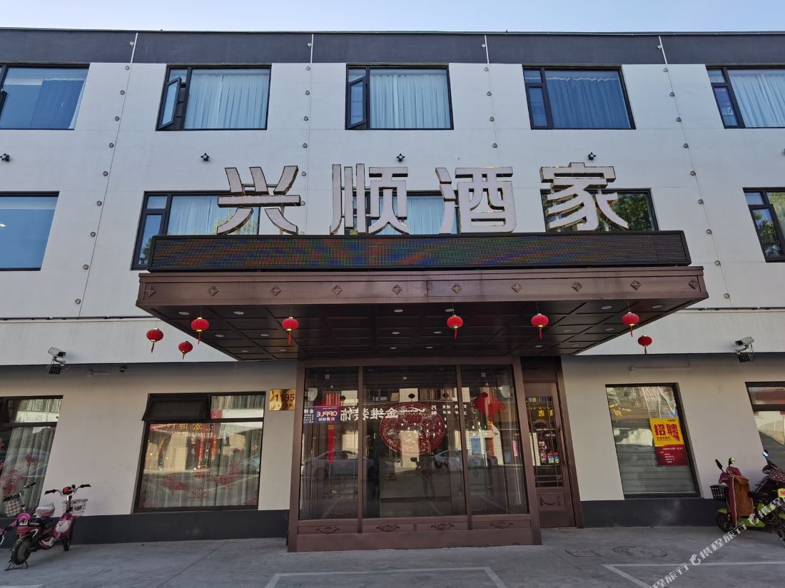 Xingshun Guesthouse