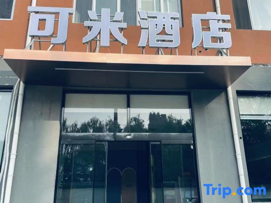 Komi Hotel (Beijing North 7 Future Technology City Branch)