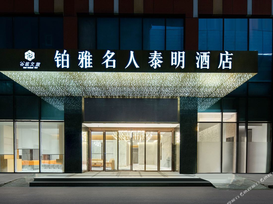 Guzi.Yuya Celebrity Taiming Hotel (Chengdu Hi-tech Free Trade Zone Longhuyu Xintian Street Branch)