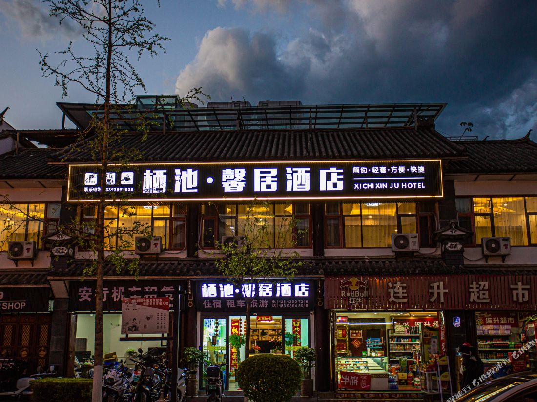 Dali Ancient City Qichi Xinju Hotel