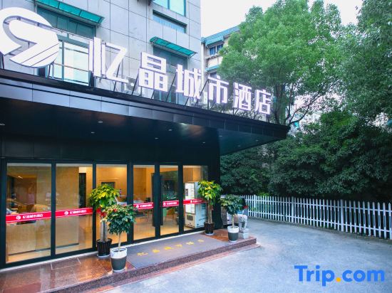 Hangzhou Yijing City Hotel (Guihua West Road Subway Station Branch)