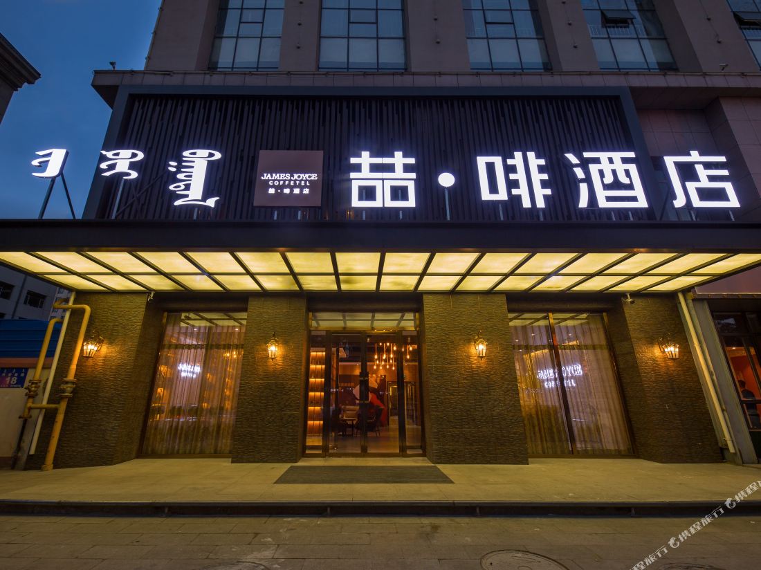 Zhe Coffee Hotel (South Xingan Road, Hohhot)