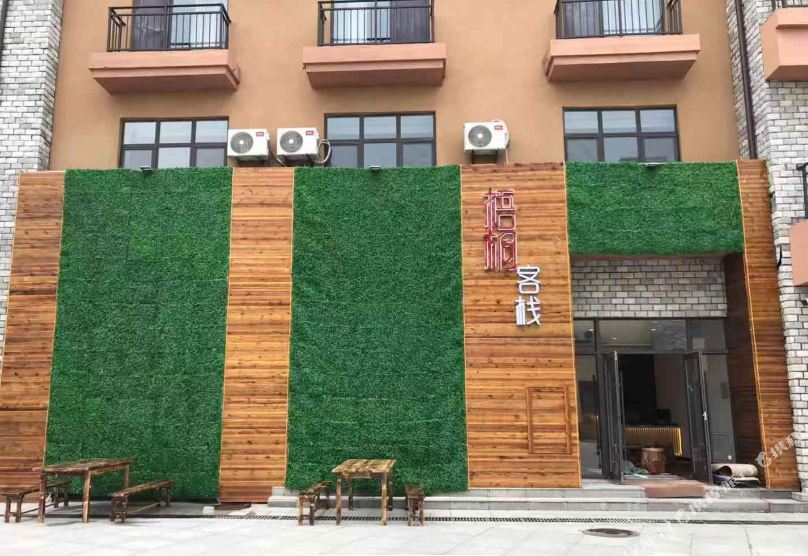 Yuan Inn (Changbai Mountain West Scenic Area Ticket Office Branch)