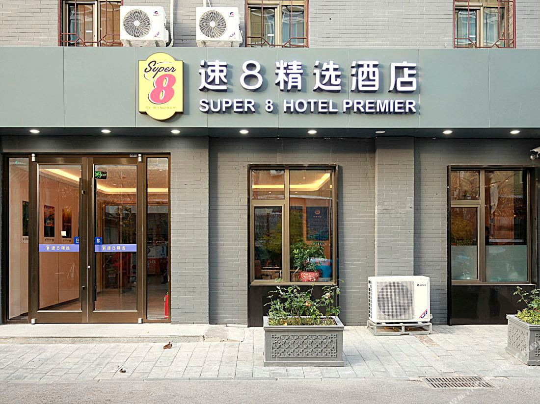 Super 8 Select Hotel (Beijing Tiananmen Qianmen Xiheyan Store)