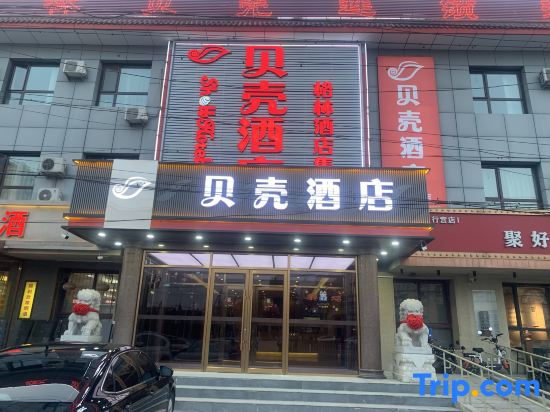Shell Hotel (Beijing Liangxiang Fangshan District Government)