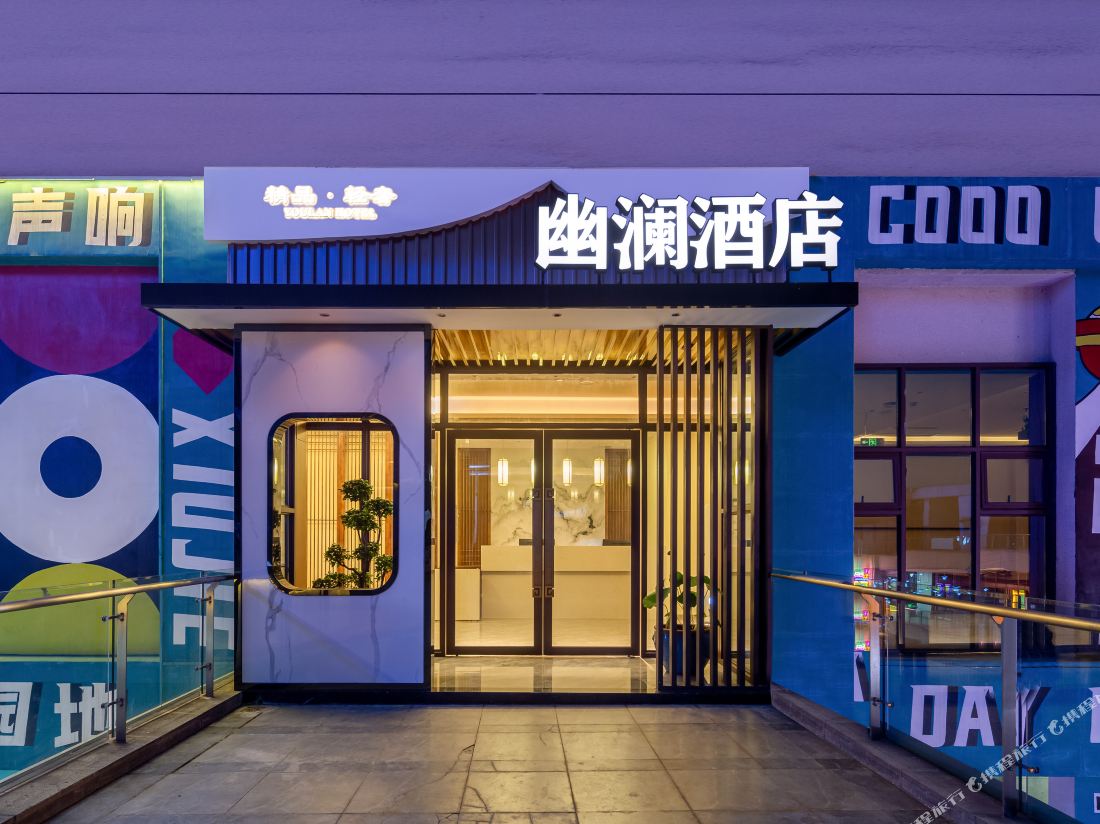 Youlan Hotel (Chongqing Tea Garden Hongxing Meikailong Branch)