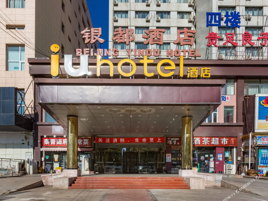 IU Hotel — фото 2