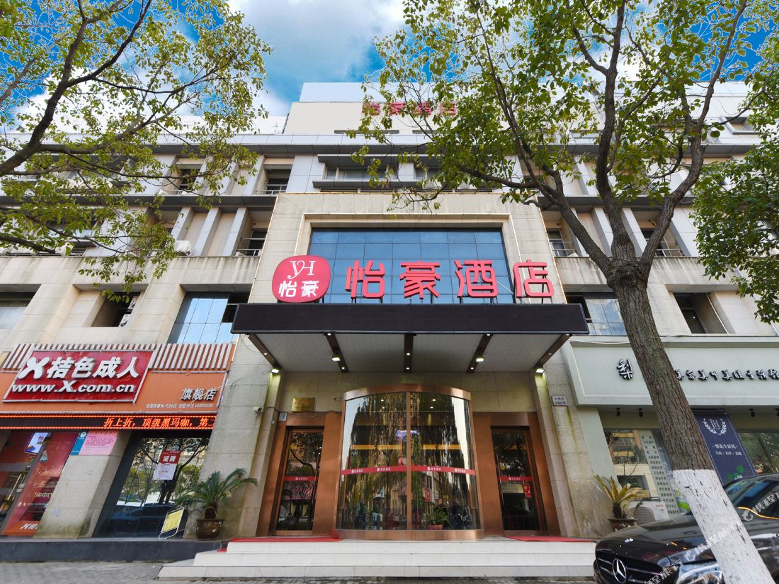Yihao Hotel (Shanghai Huinan subway station store)