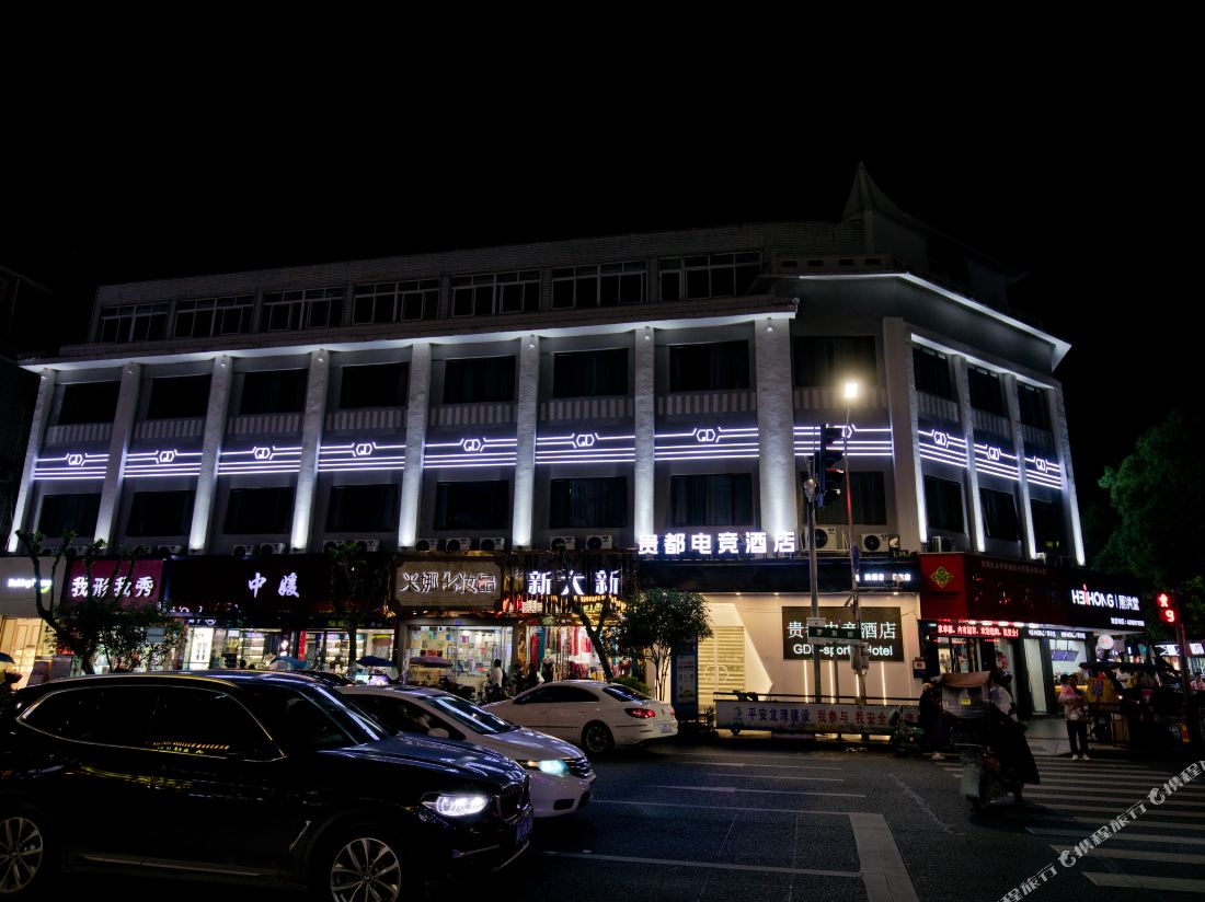 Guidu Esports Hotel