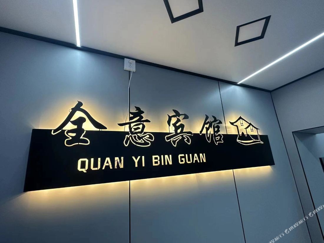 Mohe Quanyi Hotel — фото 4