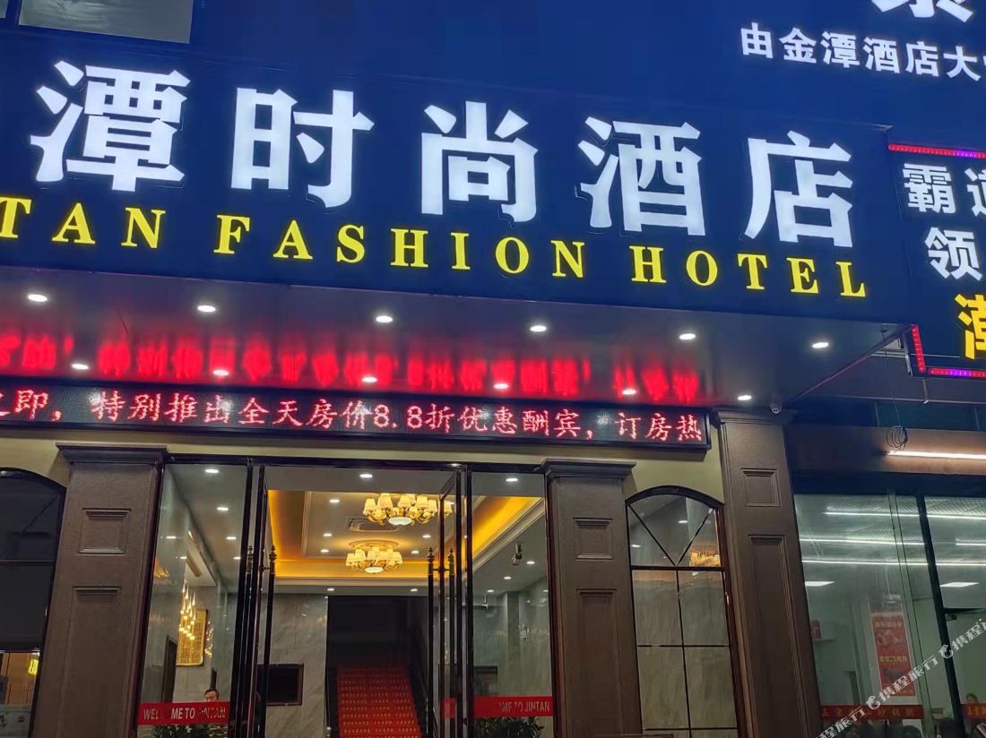 Guangzhou Jintan Fashion Hotel (Zhongluotan Subway Station)
