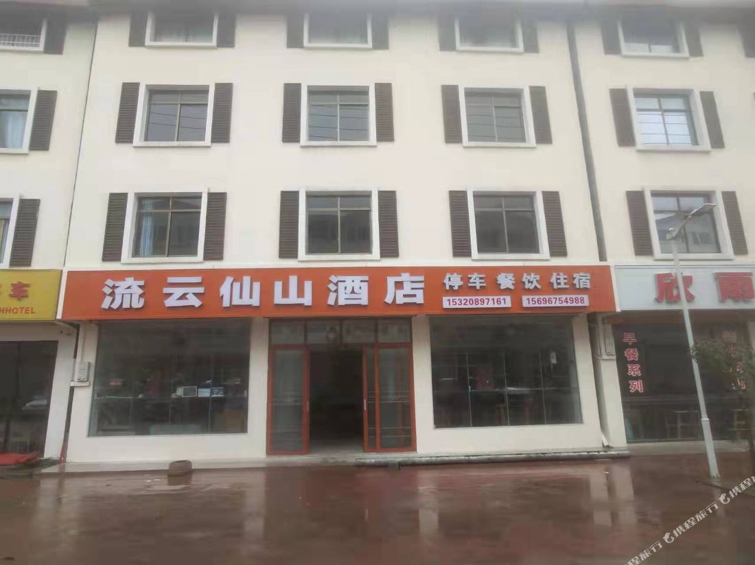 Liuyun Fairy Mountain Hotel (Fairy Mountain Branch)