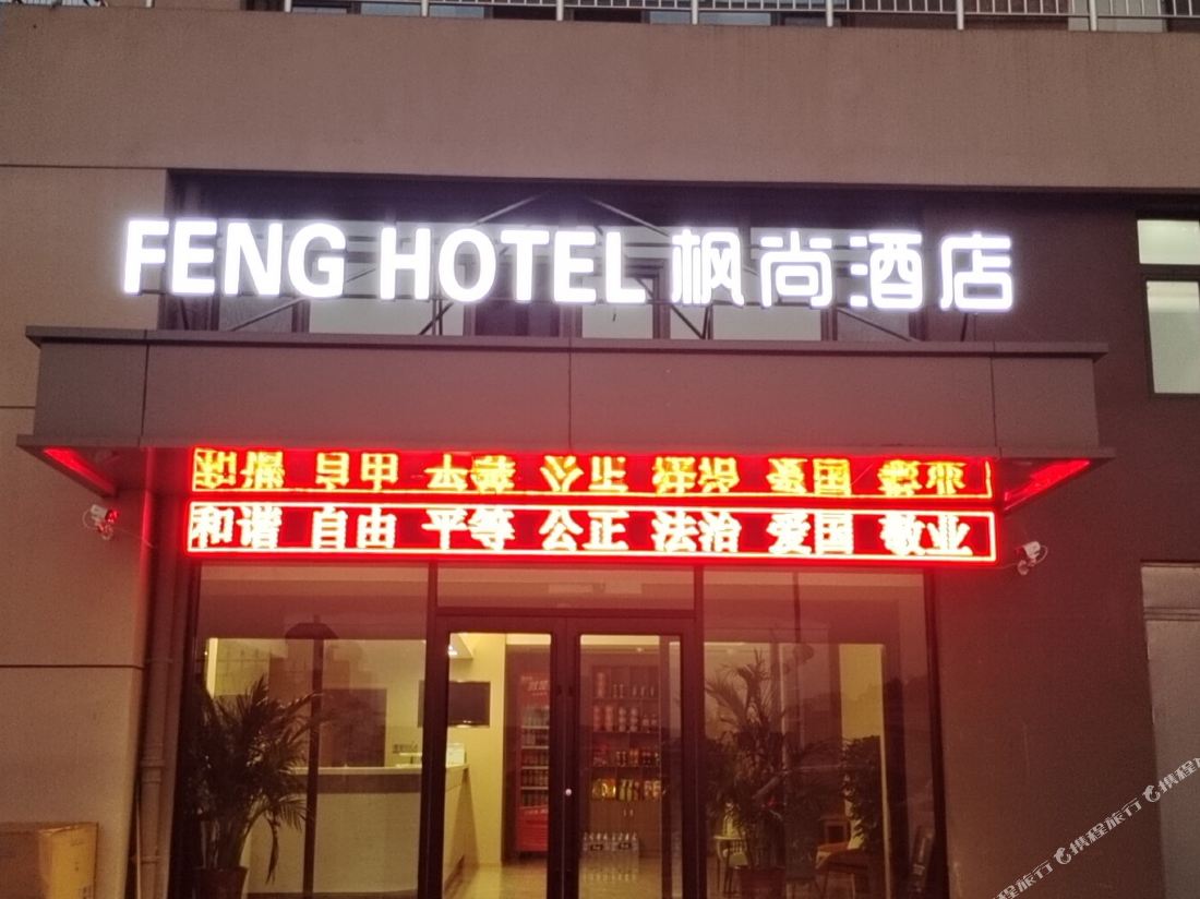 Feng Hotel — фото 3