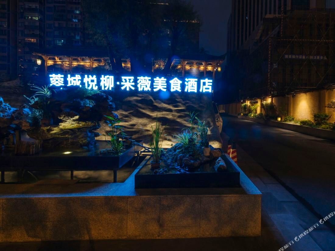 Chengdu willow hotel