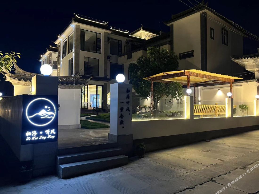 Dali Qihai Tingfeng Inn (Zhangjia Garden Branch)