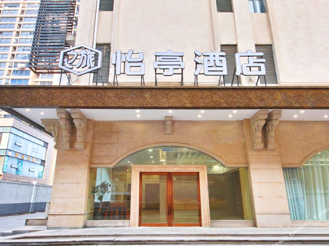 Yiting Hotel (Hefei Railway Station)