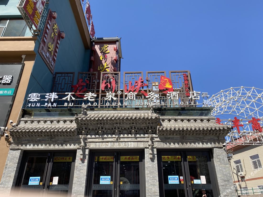 Yunpan Bulaoquan Business Hotel