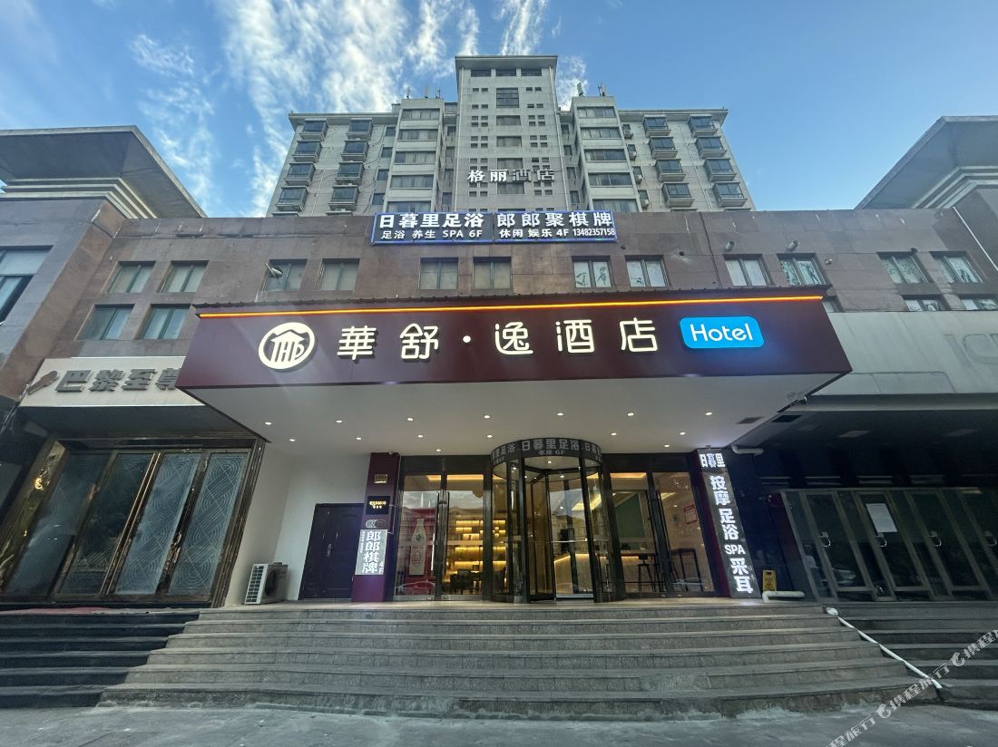 Huashu Yi Hotel (Shanghai Fengxian Sports Center)