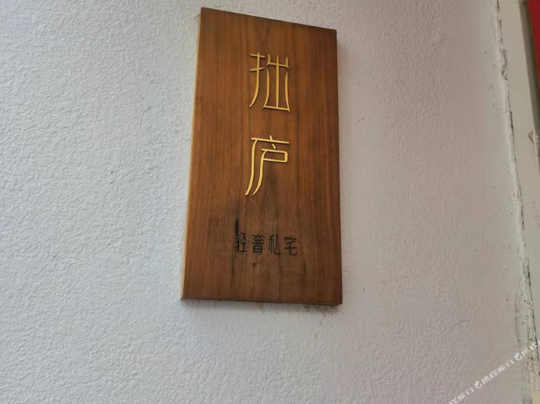SLOWLY HOUSE HOTEL
