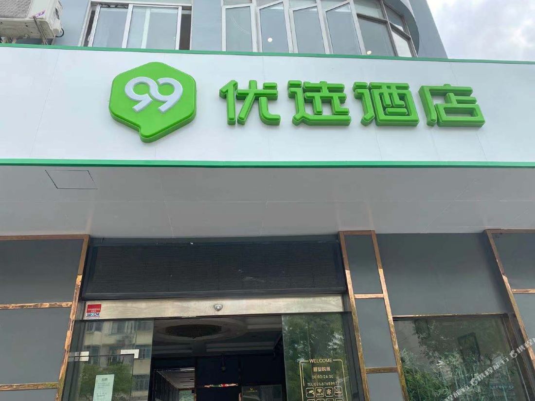 99inn Selected (Shanghai Sheshan Happy Valley Store)