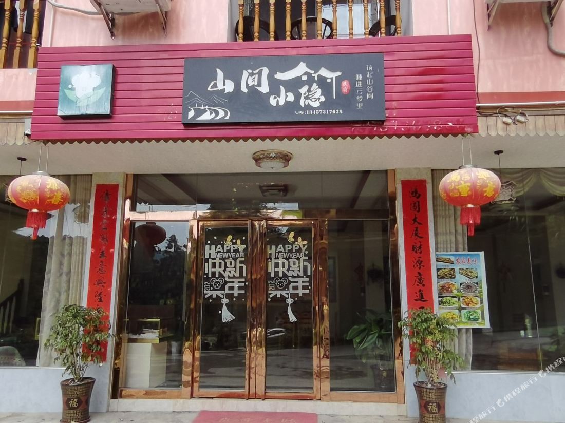 Xiaoyin Hotel in the Mountains (Longji Dayao Village Terraces Observation Deck)