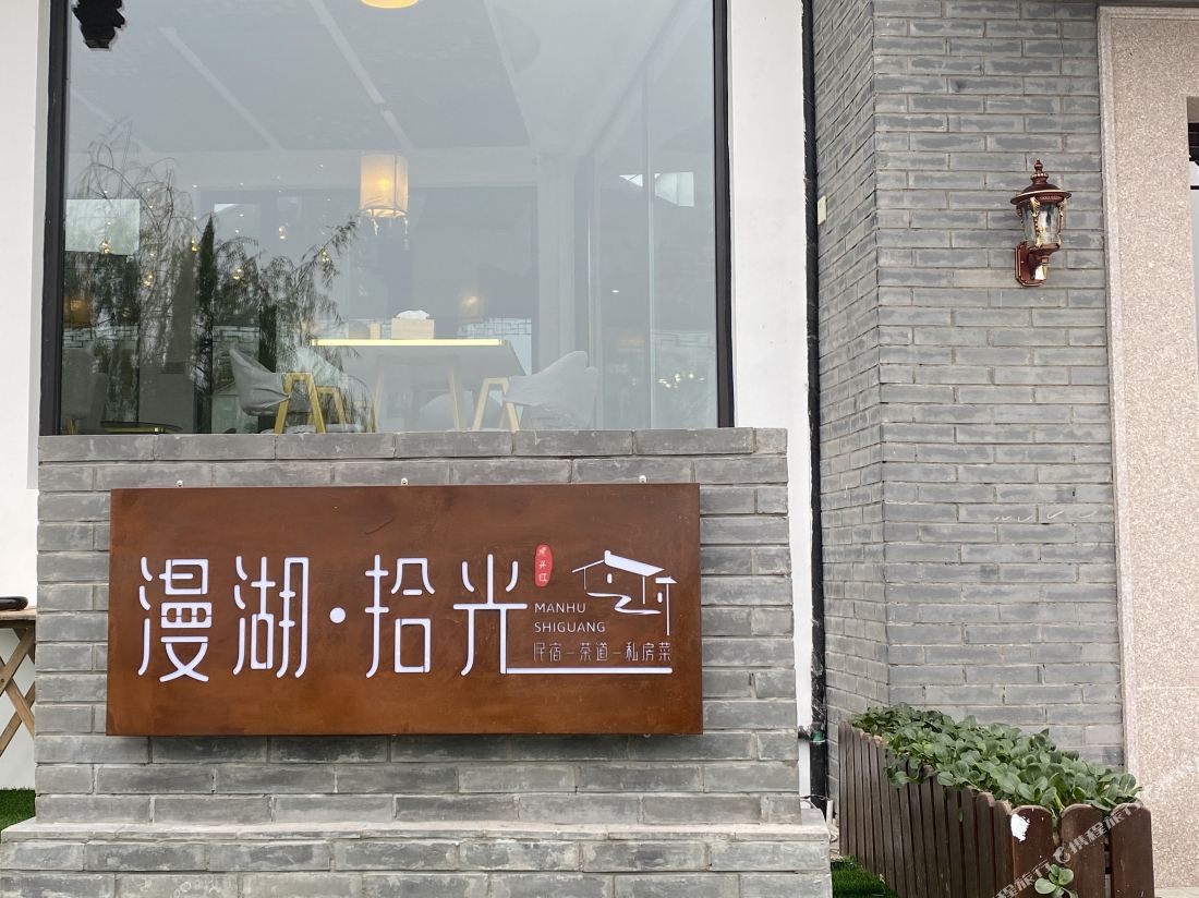 MAN HU TIME Guesthouse（Suzhou Taihu Xishan Island Store）