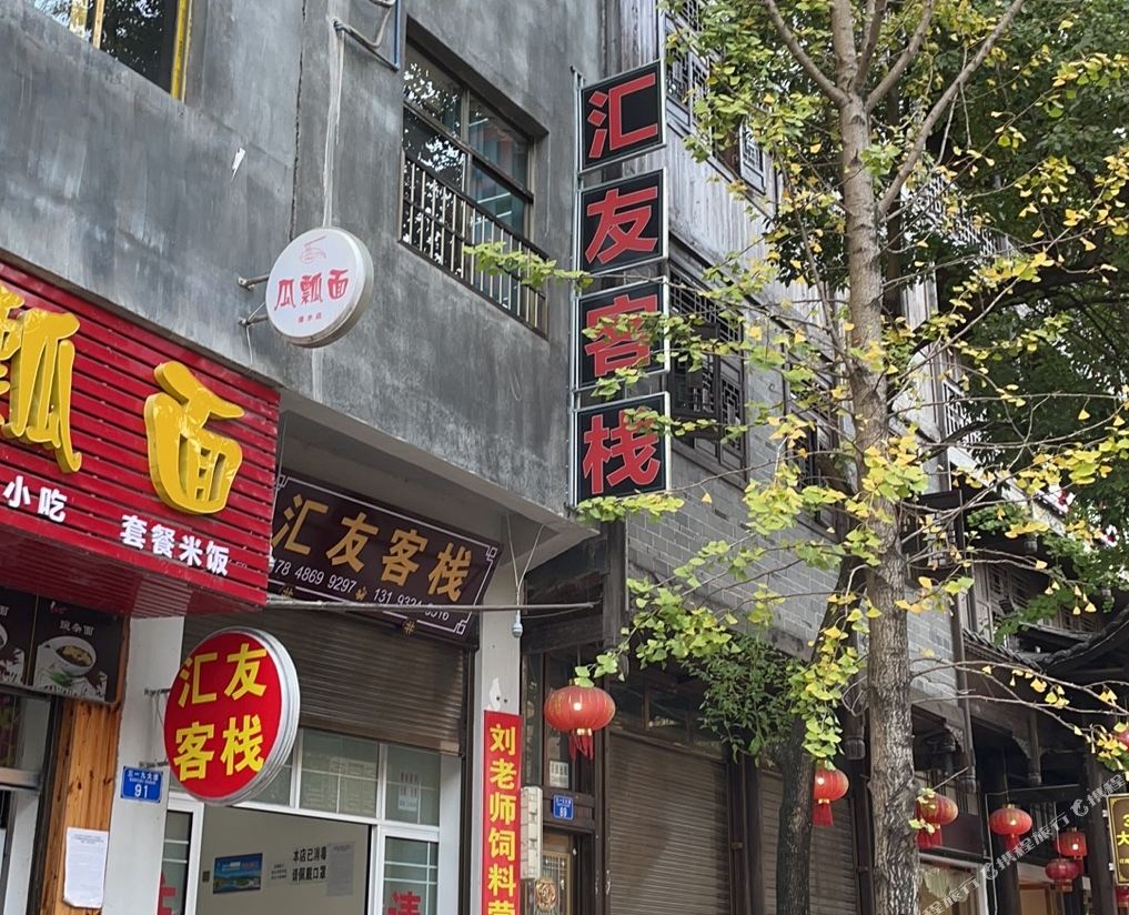 Huiyou Inn — фото 5