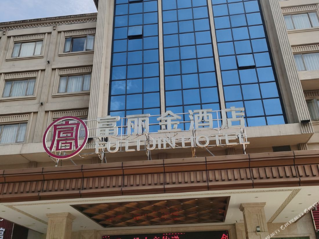 Fulijin Hotel — фото 3