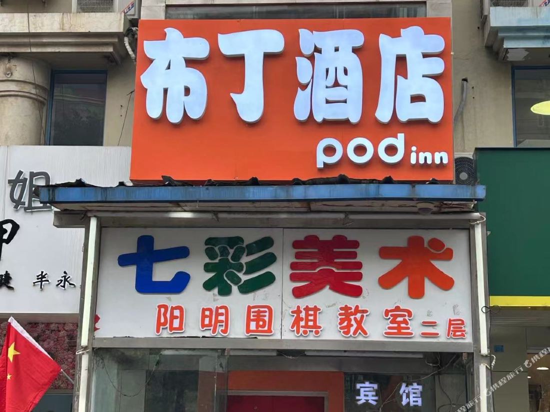 Pudding Hotel (Beijing Tsinghua Changyi Hospital Tiantongyuan Subway Station)