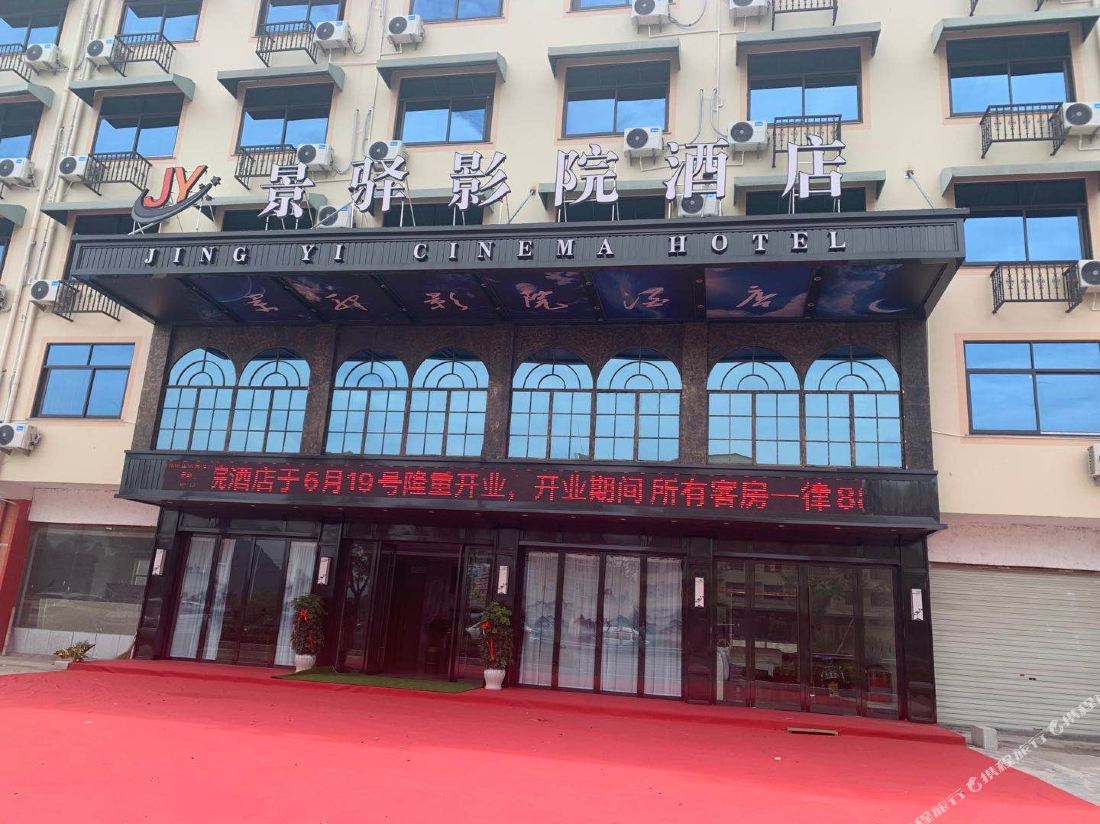 Hengdian Jingyi Cinema Hotel