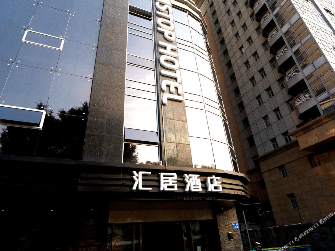 Guangzhou Huiju Hotel (Shamian Xidi Wharf)