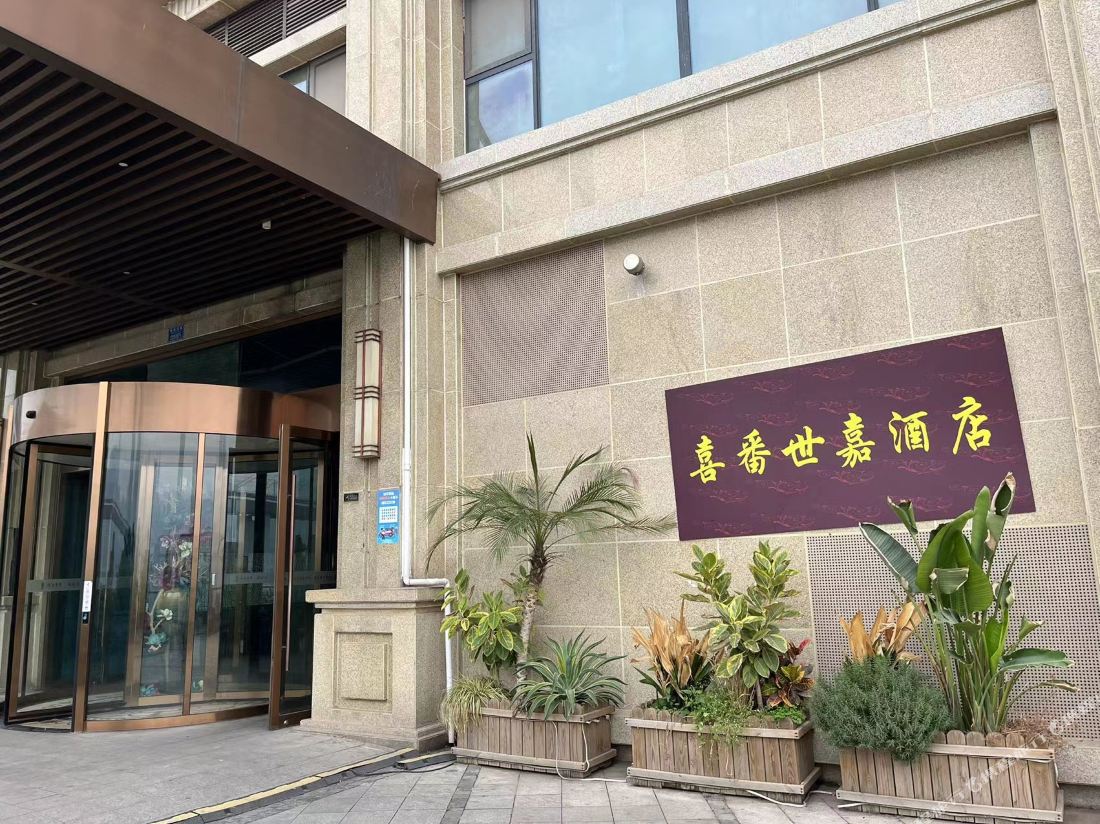 Xipan Shijia Hotel