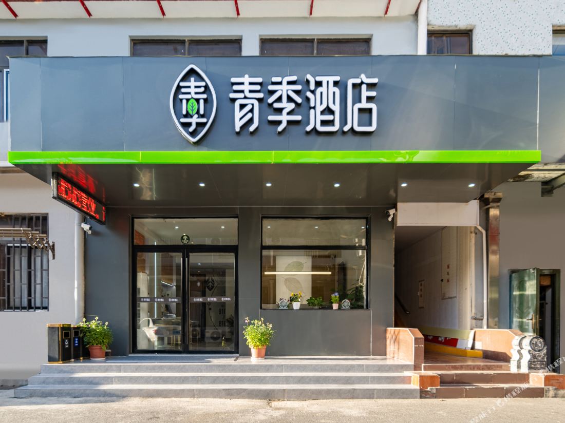 Qingji Hotel (Shanghai Zhangjiang Road Subway Station)