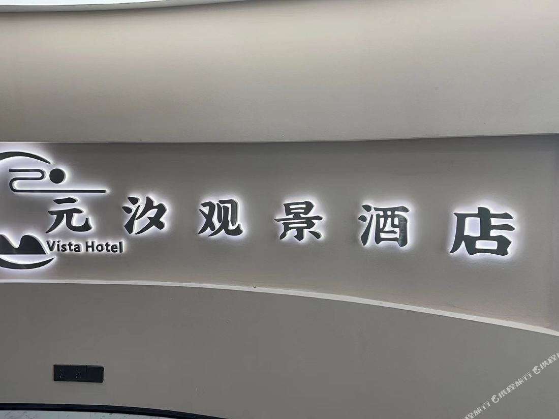 Yuanxi  Scenic  Hotel
