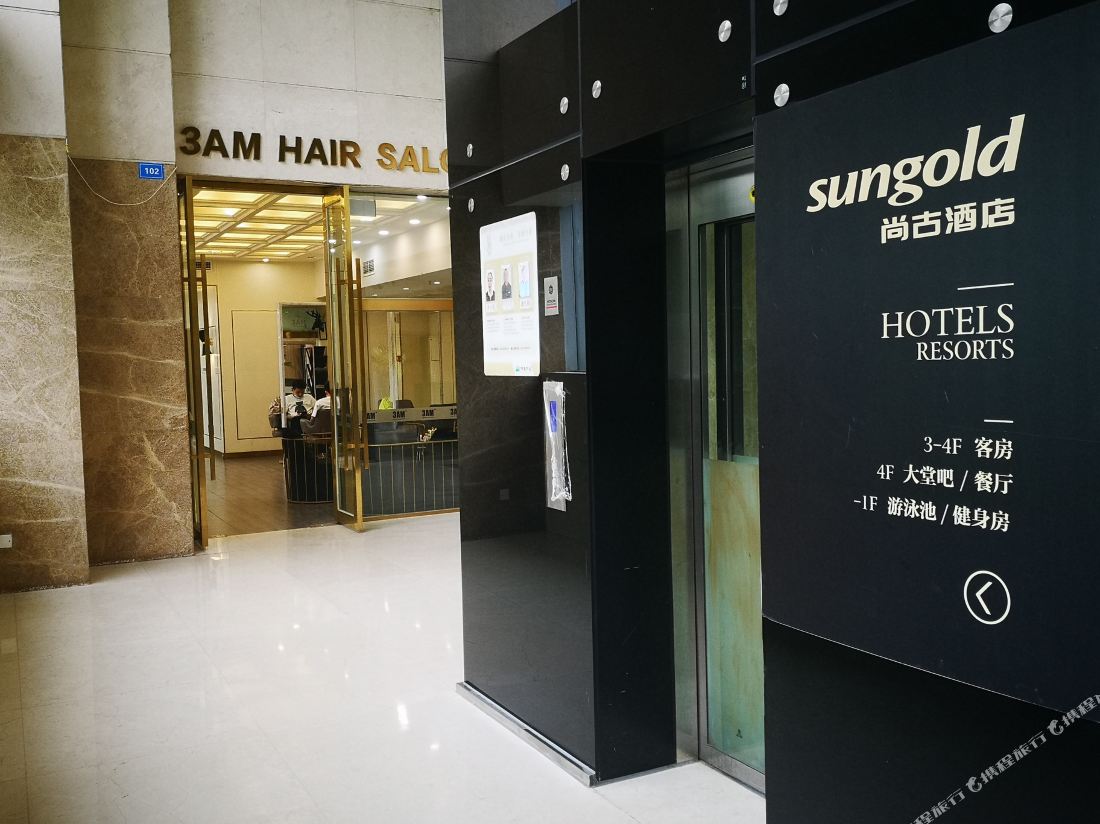 Sungold Hotel (Chengdu Taikoo Li)