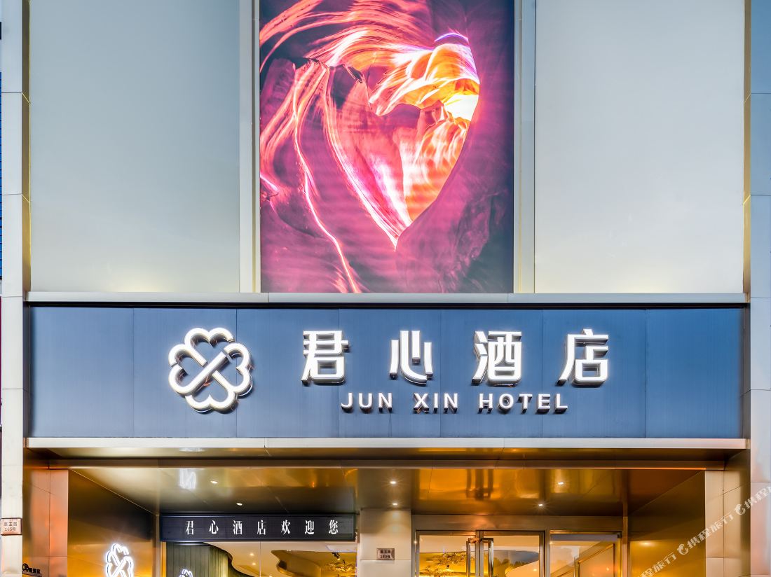 Junxin Hotel — фото 4