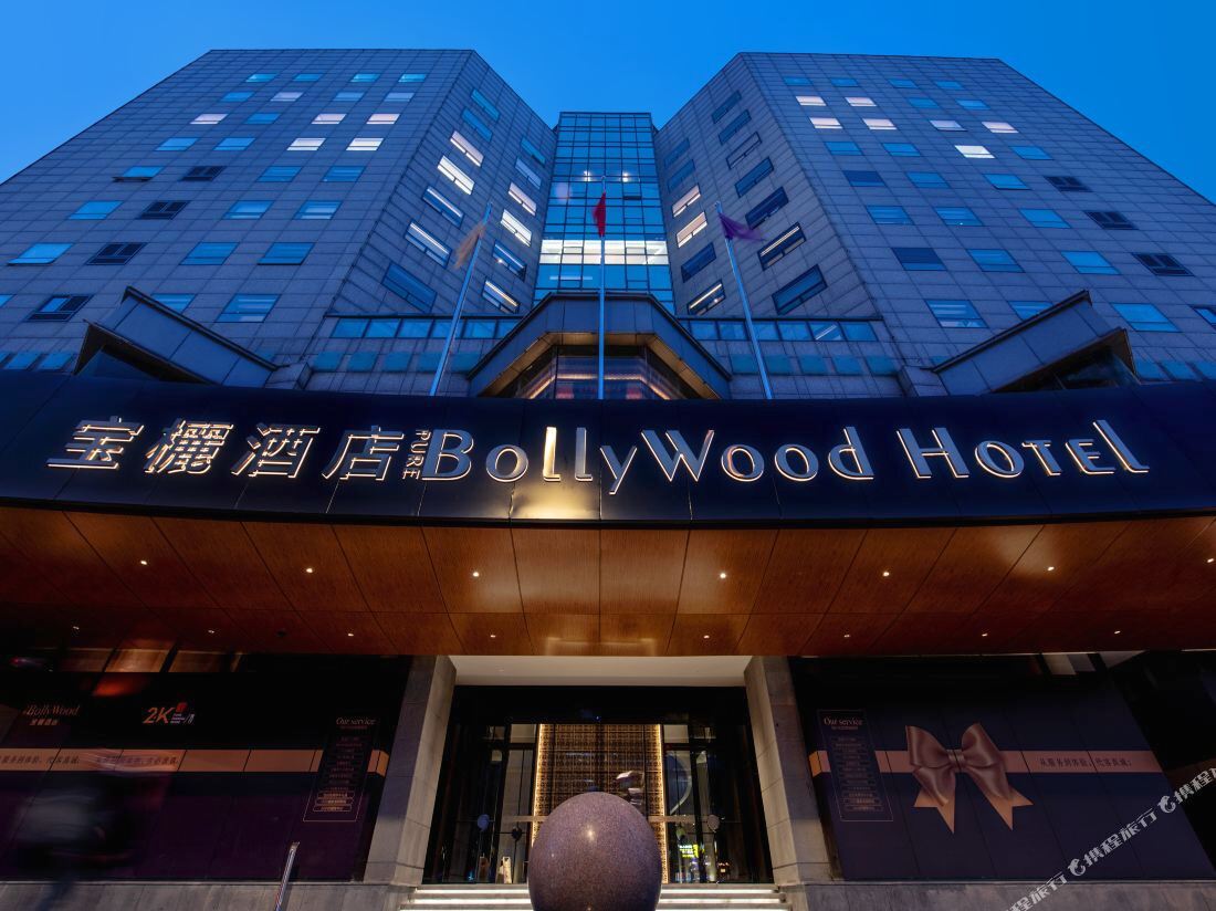 Beijing BoLLy Wood  Hotel (Guomao SKP Store)