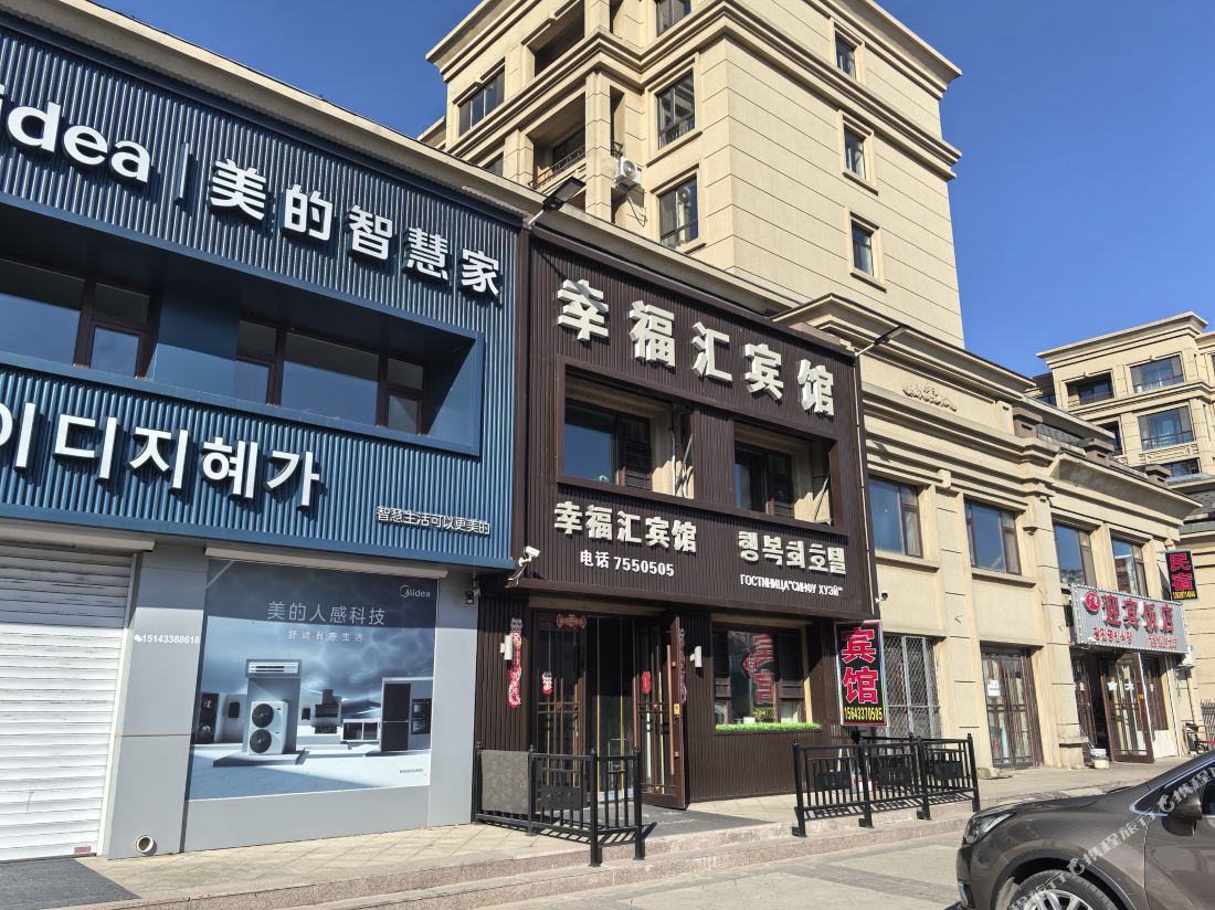 Hunchun Xingfuhui Hotel — фото 2