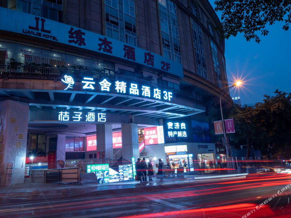 Yunshe Hotel (Jiefangbei Hongyadong Branch)